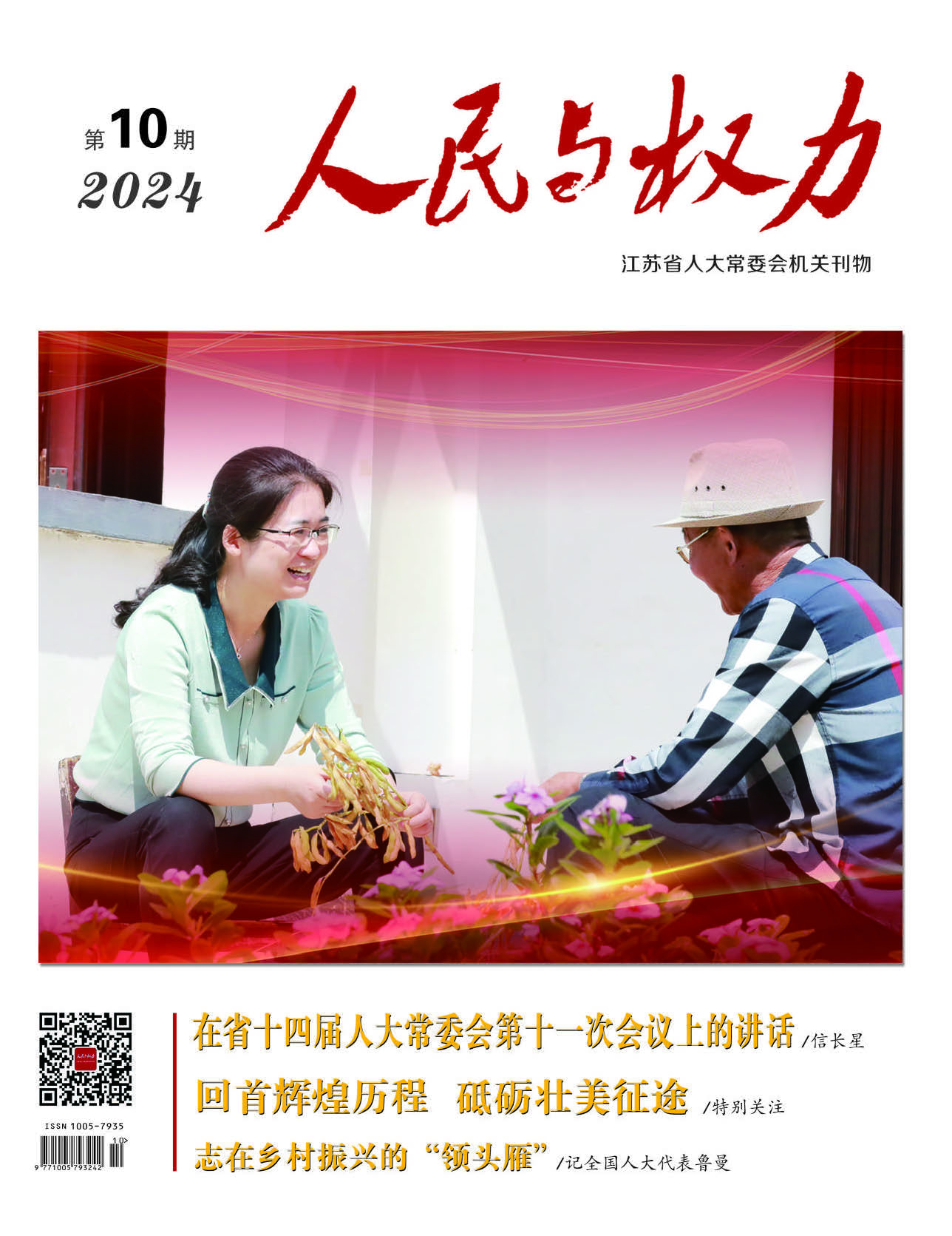 2024年第10期